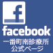 facebook 一番町南診療所 仙台心臓血圧総合クリニック 公式ページ